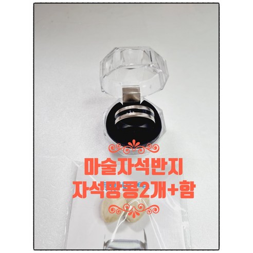 아이놀부 강력 자석 마술반지 공중부양 마법 반지 에어스피너 마그네틱 합금 자성 마술세트, 18mm, 1개
