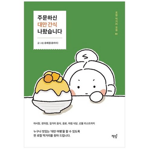 [책밥] 주문하신 대만 간식 나왔습니다, 없음