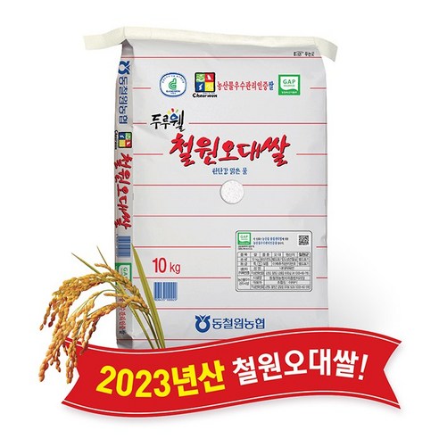 철원농협 철원오대쌀, 2개