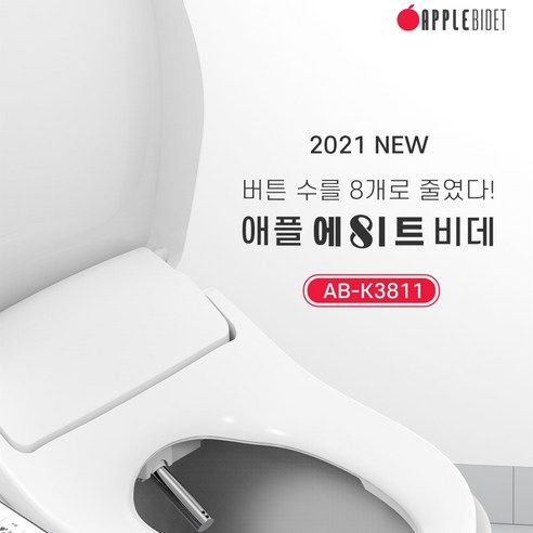 자가설치 가정 카페 식당 음식점 호텔 모텔 화장실 깔끔하고 편리한 애플비데 에이트 비데 AB-K3811