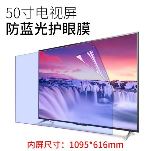tv 보호기 티비 화면 블루라이트 차단 눈보호 32인치 55인치 반사 필름 액정보호, 50인치 블루라이트 차단