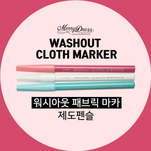 워시아웃 패브릭 연필초크 (3종), 3.워시아웃 패브릭 연필초크(빨강), 1개