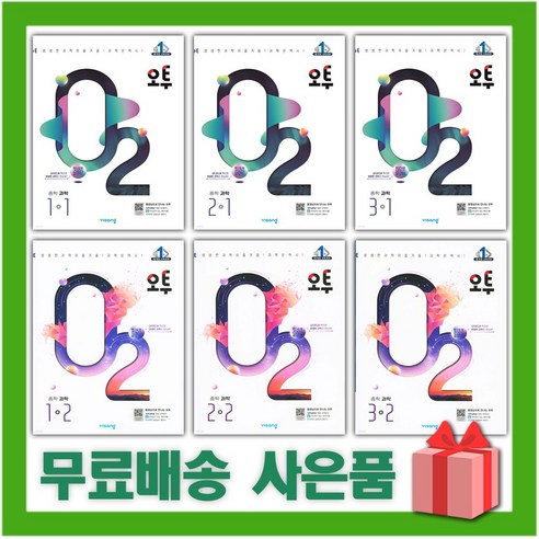 2024년 비상교육 오투 중학 과학 중등 최고득점 1 2 3 - 학년 학기 최신, 사은품+오투 중학 과학 3-1