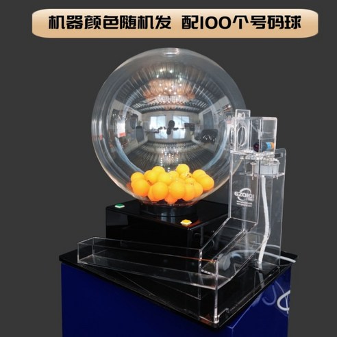경품추첨기 로또 자동 공뽑기 2색 공 복권 기계 파워볼 게임기 추첨기 당첨 룰렛 경품 뽑기, 두 가지 색 공