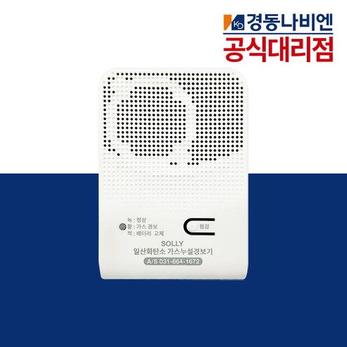경동나비엔 솔리 일산화탄소 경보기, 솔리경보기, 1개