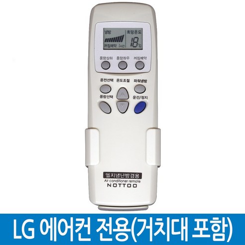 NOTTOO LG에어컨리모컨 20015H거치대포함, LG전용 20015H거치대포함 건전지별도, 1개