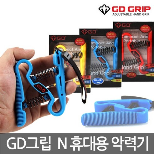 GD GRIP N 악력기, 빨강