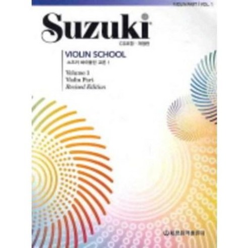 스즈키 바이올린 교본 1 ( 개정판 ) CD1장 세광음악출판사, 상세 설명 참조, 상세 설명 참조