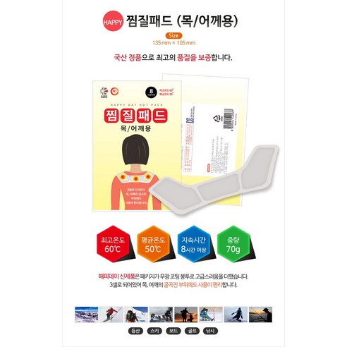 해피데이 목어깨용 찜질패드 70g, 100개