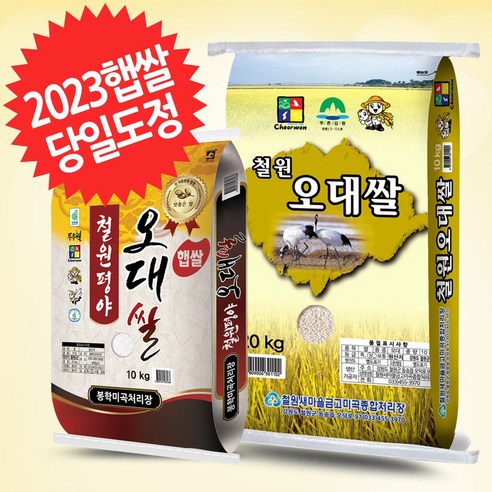 2023년 햅쌀 철원오대쌀 당일도정/대량도정, 04.철원오대쌀 10kg(2023년 당일도정), 1개