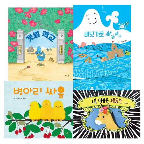 누리과정 사회관계 필독서 세트 전 4권, 풀과바람