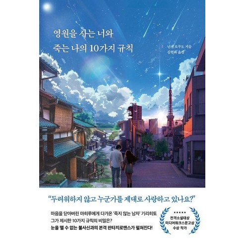 영원을 사는 너와 죽는 나의 10가지 규칙, 마시멜로, 닌겐 로쿠도