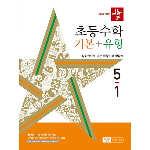 디딤돌 초등 수학 기본 + 유형, 수학(기본+유형), 초등 3-2