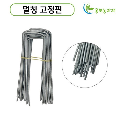 멀칭 고정핀, 고정핀 소, 100개