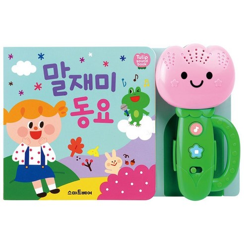 튤립 사운드북 말재미 동요_완구 미술용품