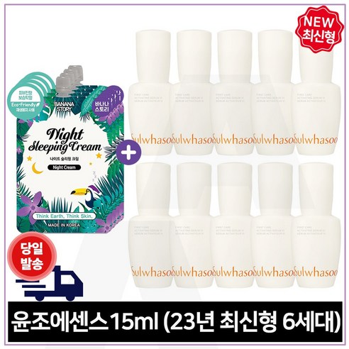 슬리핑크림 2개 구매/샘플 윤조에센스 15ml x 5개 (총 75ml) 23년 최신형 6세대 제품, 1개