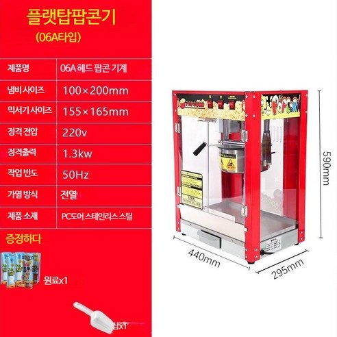 팝콘기계 팝콘 메이커 자판기 만들기 자동 퍼핑 기계 전기, 단일사이즈, 826A 루프 팝콘기계