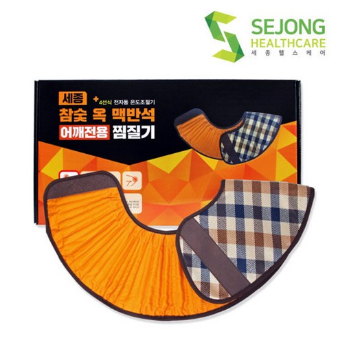 세종 참숯 옥 맥반석 찜질기 어깨전용, SH1300