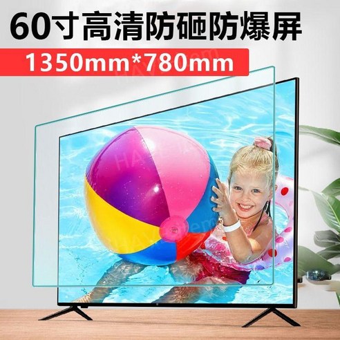 TV 보호 화면 85 인치 커버 블루라이트 눈 강화 필름 어린이 가드 액정 파손 방지, 58인치 1300x750 파손방지
