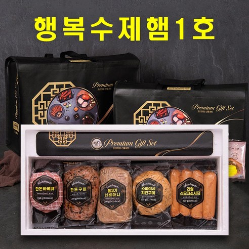 명절선물세트 추석 설 수제햄선물세트 햇살푸드 명작시리즈, [6]행복 수제햄 1호