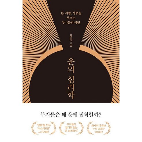 운의 심리학