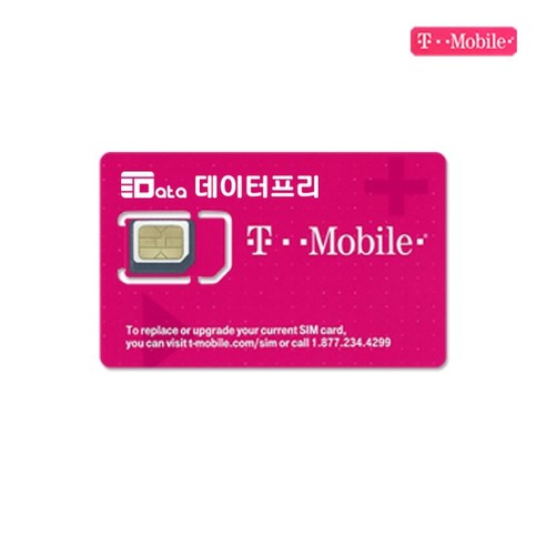 Tmobile 미국 티모바일통신사 유심칩 + 유심칩보관 케이스, 티모바일 13일(미국전용), 1개
