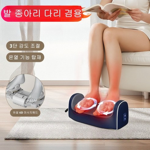 종아리 겸용 발마사지기 온열 롤링 발 다리 발바닥마사지기, 블루