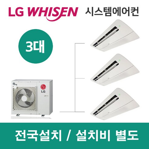 LG시스템에어컨 3대 | 아파트 휘센 89평 설치용 실외기 3마력