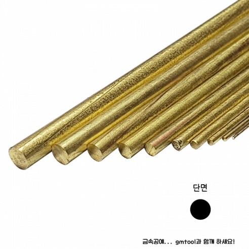 황동봉/신주봉 (정원봉) 0.5mm~1.2mm, 0.5mm (90cm), 1개