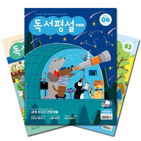 [북진몰] 월간잡지 독서평설첫걸음 1년 정기구독, 09월호부터