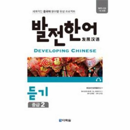 이노플리아 발전 한어 듣기 중급2 CD1포함