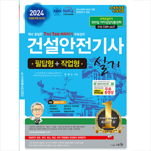 2024 건설안전기사 실기 필답형+작업형 스프링제본 3권 (교환&반품불가), 세화
