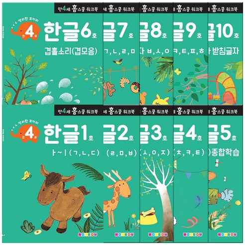 홈스쿨 워크북 만4세 영어 세트, 나우에듀