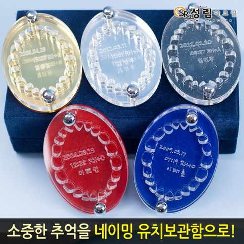 성림아크릴 잇츠토이 유치보관함 네이밍 아크릴 치아케이스 돌 출산 선물, 실버미러_손글씨
