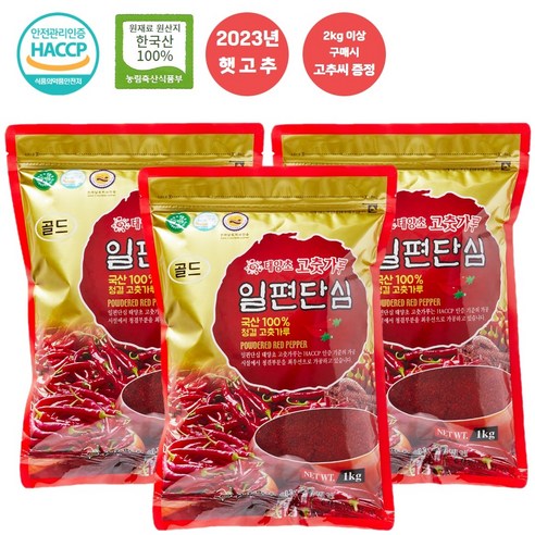 2023년 햇고추가루 일편단심 해풍에 말린 국내산 태양초 햇고춧가루 골드, 1kg, 1개