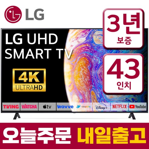 LG전자 43인치 울트라HD 4K LED 스마트 TV 43UQ7070 미러링 넷플릭스 유튜브, 4.지방권스탠드