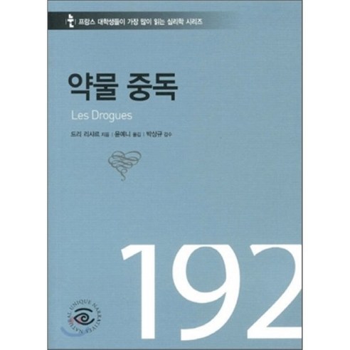 약물 중독, NUN