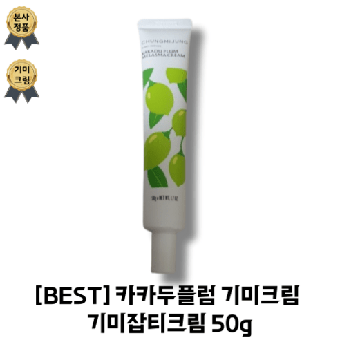 [BEST] 카카두플럼 기미크림 기미잡티크림 50g, 1개