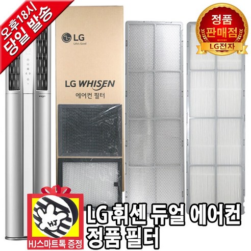 [LG전자 정품] 휘센 듀얼 에어컨 교체 필터 헤파 초미세먼지 탈취(HJ스마트톡 증정), 4.스모그탈취필터 2EA, 1개
