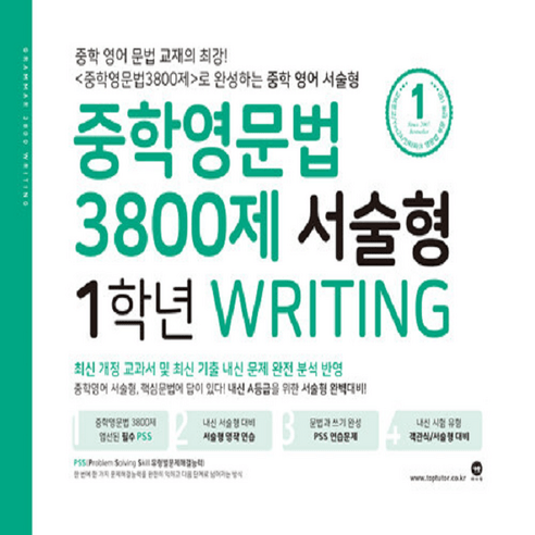 중학영문법3800제 서술형 1학년, 마더텅