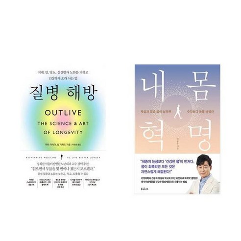 하나북스퀘어 질병 해방+내 몸 혁명