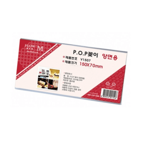 플로엠 양면용 POP 꽂이 V1507 150 x 70 mm, 5개