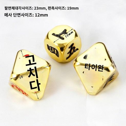 주역점해 점 점술용품 점복 주사위 금속, 솔리드 놋쇠 가십 주사위