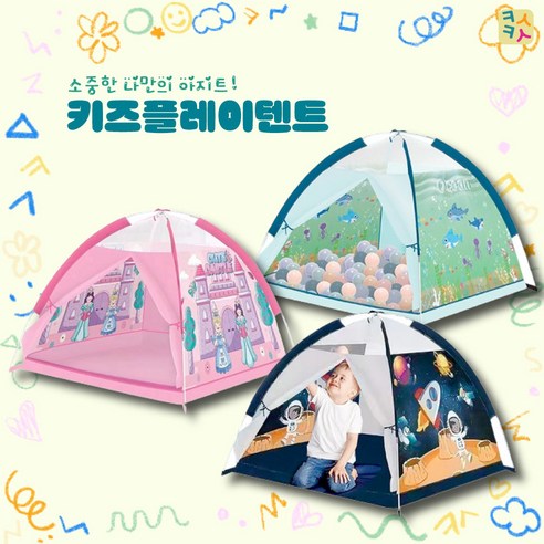 NEW 어린이 원터치텐트 애니멀 그늘막 유아 모기장 (3종 택1) 캠핑텐트 유아텐트 어린이텐트 피크닉 한강텐트, 스페이스