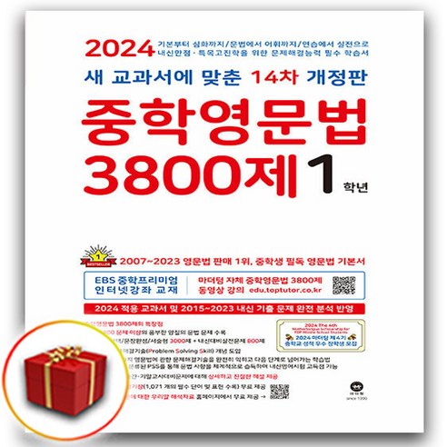 2024 마더텅 중학영문법 3800제 1학년