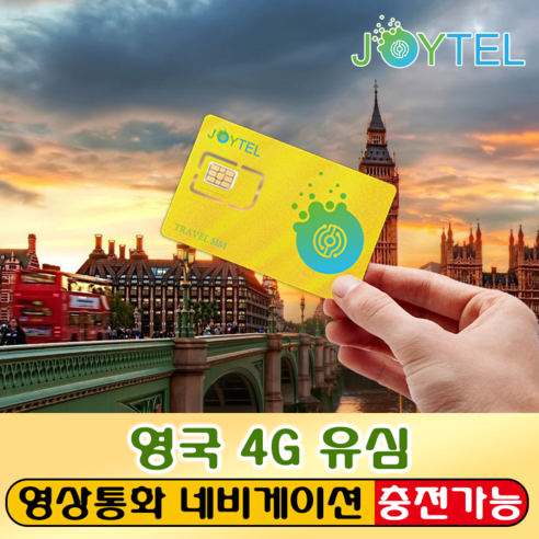 영국유심 유심칩 Hutchison 3G UK/EE/O2통신사 매일500MB LTE데이터 여행용 데이타전용유심 사용일 선택/연장/충전 가능, 영국 1일 500MB/일