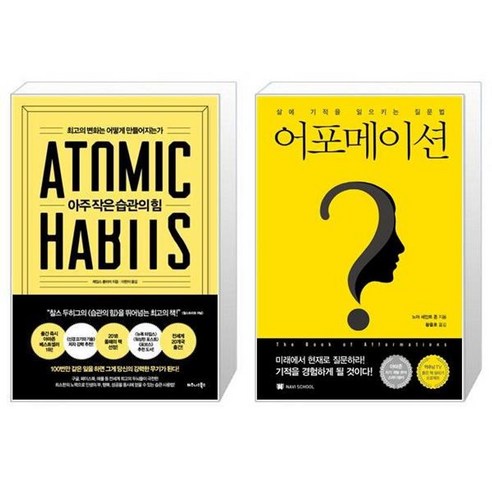 유니오니아시아 아주 작은 습관의 힘 + 어포메이션, [단일상품]