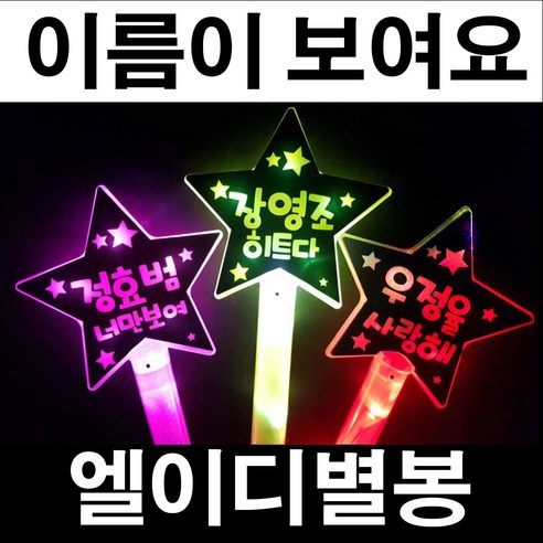 폼스케치 LED별봉 야광봉, 파랑