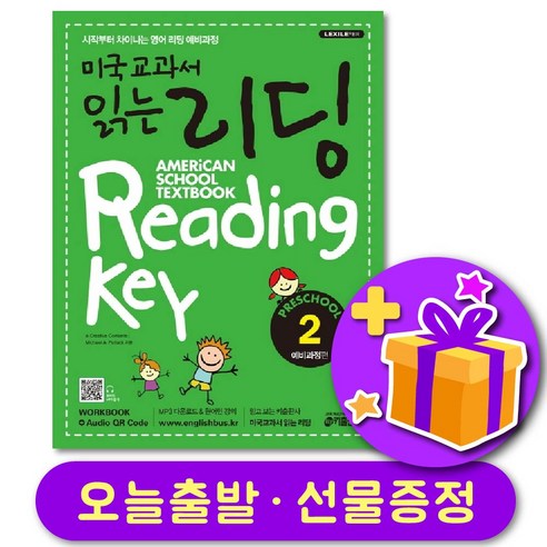 미국교과서 읽는 리딩 Preschool 예비과정편 2 + 선물 증정, 키출판사