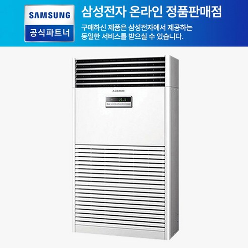 삼성 스탠드형 인버터 냉난방기 업소용 카페 학원 사무실 실외기포함 WIFI 40평형 AP145CNPPBH1 AC145CXAPBH1 설치비별도, 1개, 2대, AC090CN4FBH1